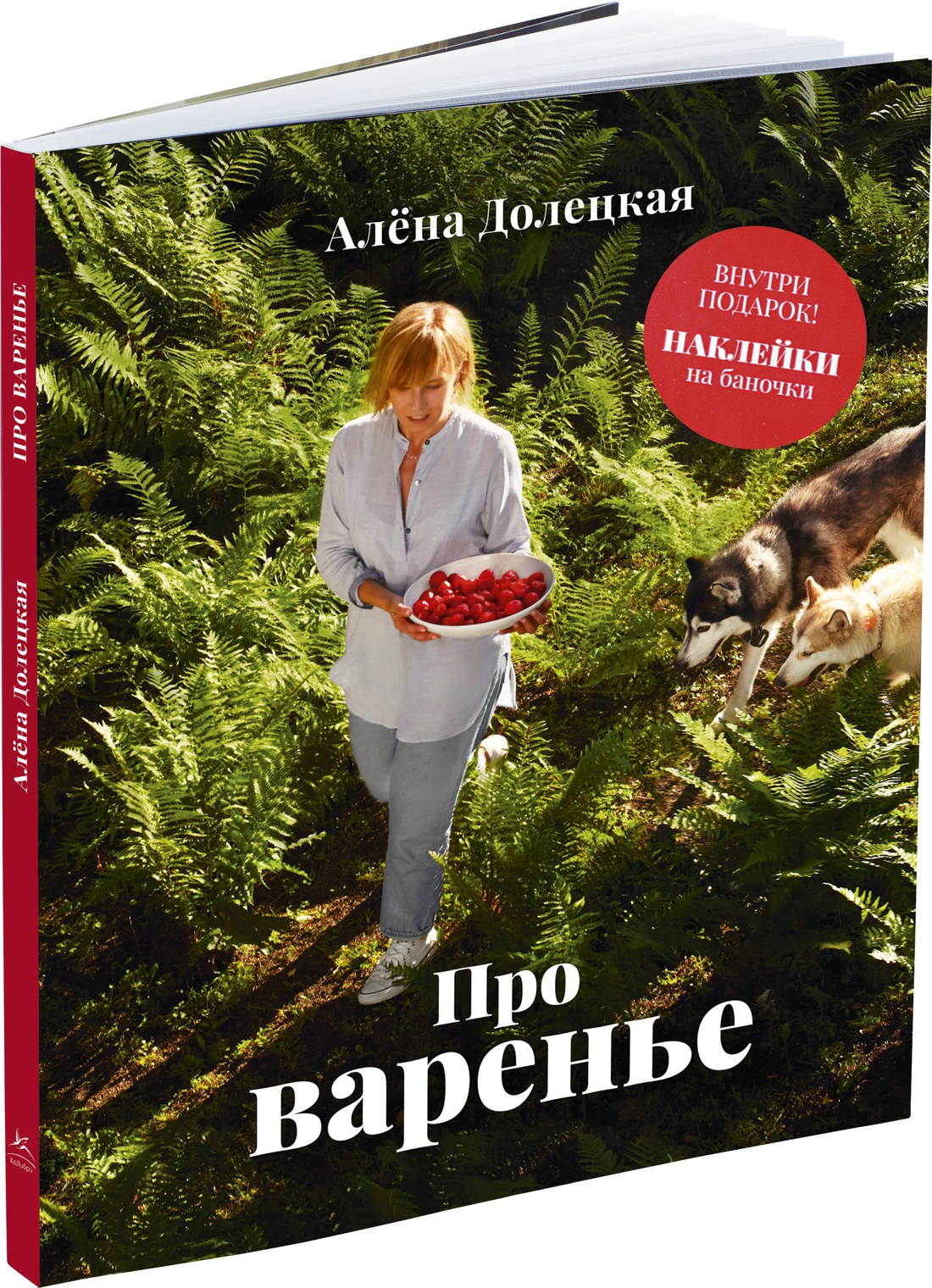 Обложка книги «Про варенье»
