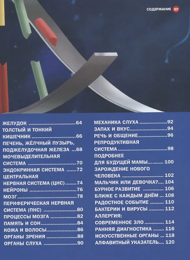 Книга Тело человека. Анатомия и физиология. Детская энциклопедия () — 3