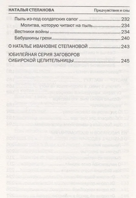 Книга Предчувствия и сны. Кто предупрежден, тот спасен. Выпуск 28 (Наталья Степанова) — 7