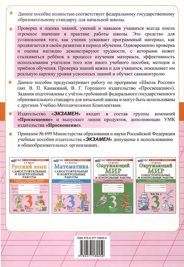 Книга Русский язык. 3 класс. Самостоятельные и контрольные работы. К учебнику В.П. Канакиной, В.Г. Горецкого "Русский язык. 3 класс. В 2-х частях" (Лариса Чурсина) — 2