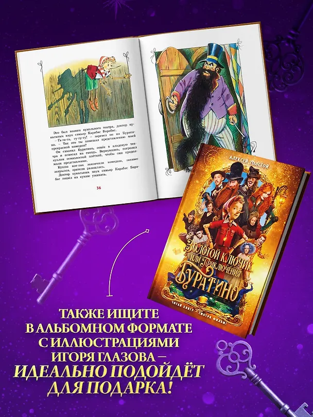 Книга Золотой ключик, или Приключения Буратино (Кинообложка) (Алексей Толстой) — 8