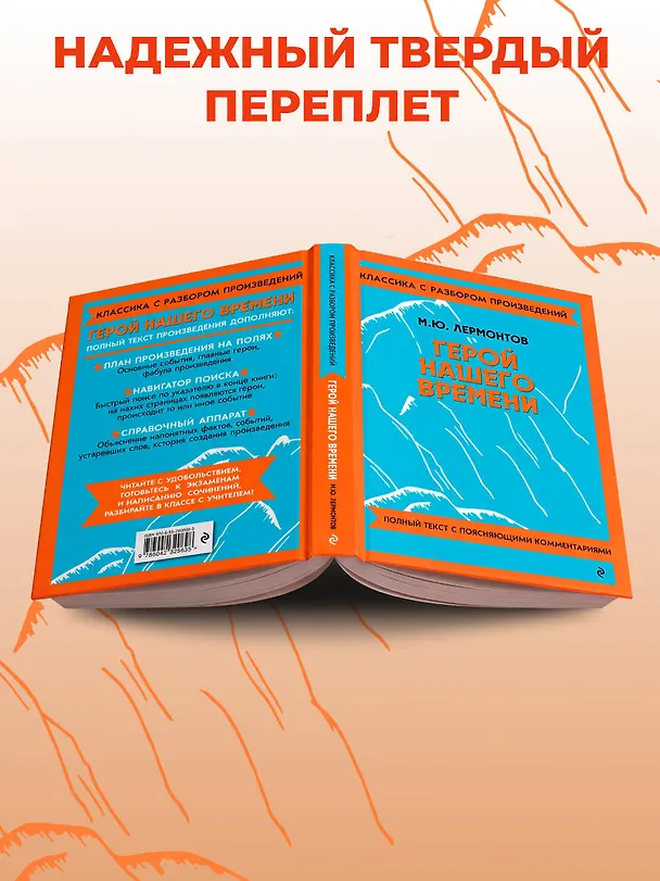Книга Герой нашего времени (Михаил Лермонтов) — 8