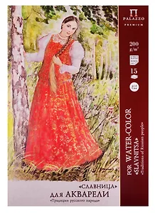 Папка для акварели А3 15л "Славница" 200г/м2
