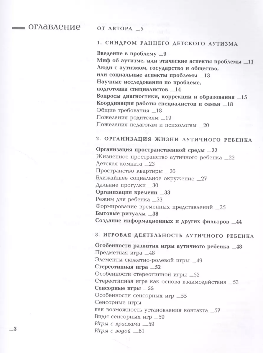 Игры с аутичным ребенком. Установление контакта, способы взаимодействия,  развития речи, психотерапия. 9-е издание (Елена Янушко) - купить книгу с  доставкой в интернет-магазине «Читай-город». ISBN: 978-5-4212-0478-7