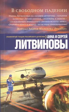 В свободном падении : роман и повесть — 2468026 — 1