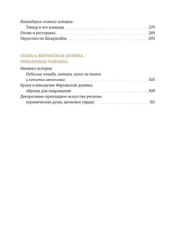 Книга Мой Узбекистан (Дарья Сиротина) — 12