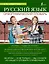 Русский язык. Орфографический словарь — 2421145 — 1