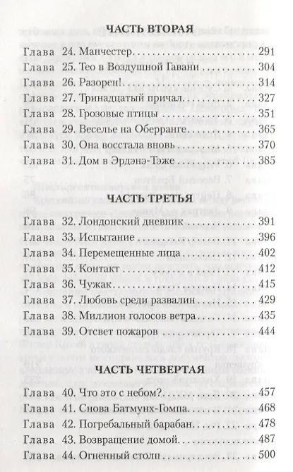 Книга Хроники хищных городов. Книга 4. Надвинувшаяся тьма (Филип Рив) — 5