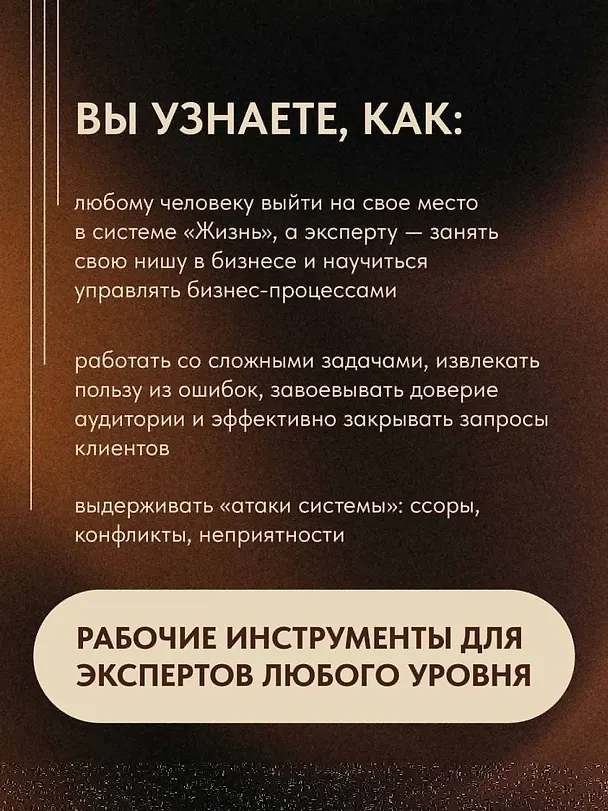 Книга Бизнес в свою пользу. Фокус на экспертность (Татьяна Другова) — 6