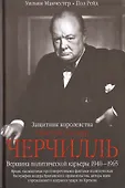 По стопам выживших