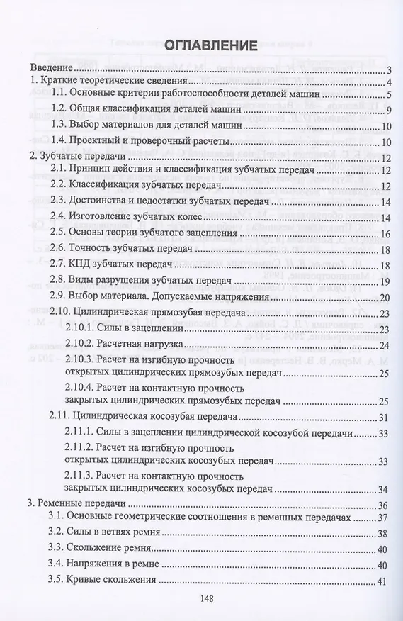 Книга Детали машин. Курсовое проектирование. Учебное пособие (Елена Брюховецкая) — 2