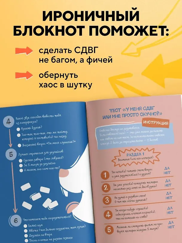 Книга СДВГ. В поисках утраченного фокуса. Блокнот с заданиями, которые можно делать вместо важных дел () — 6
