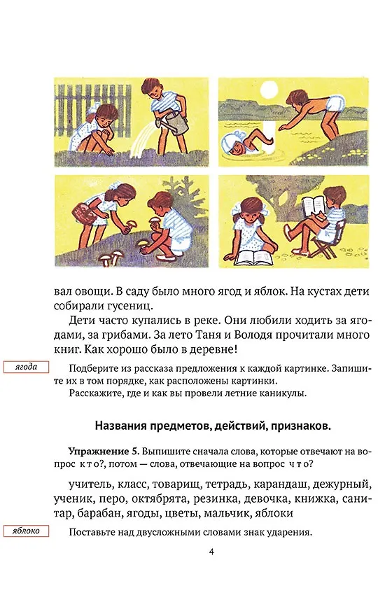 Книга Русский язык. 2 класс. Учебное пособие (Николай Рождественский, Мария Закожурникова) — 3