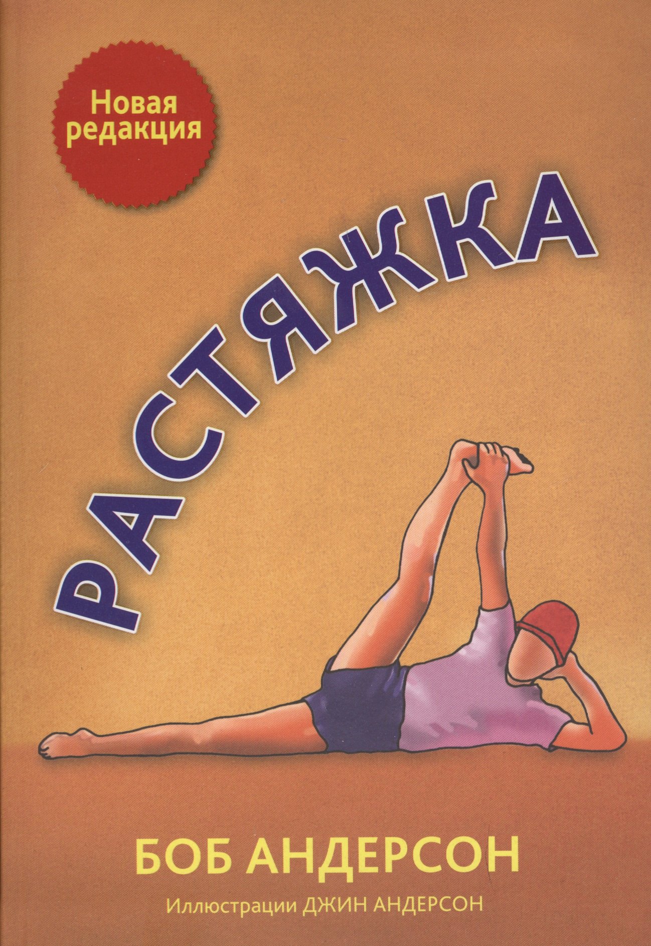 

Растяжка