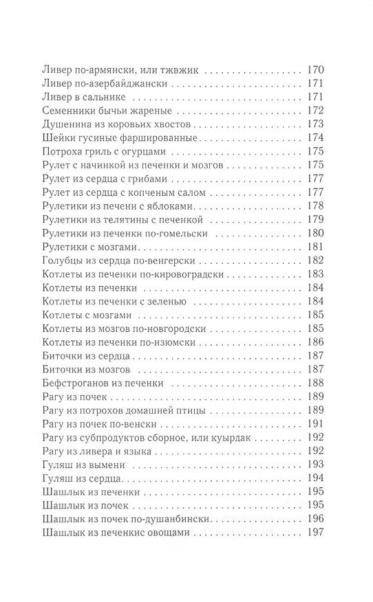 Книга Оригинальные блюда из печени, почек, сердца, легкого (Татьяна Лагутина) — 6