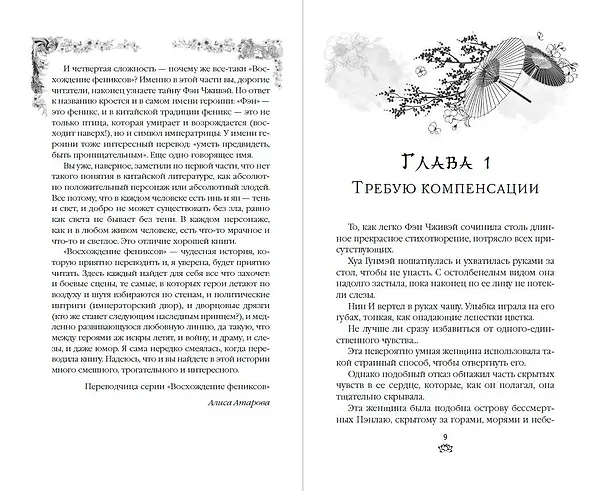 Книга Восстание клана Чан (#2) (Тянься Гуйюань) — 7