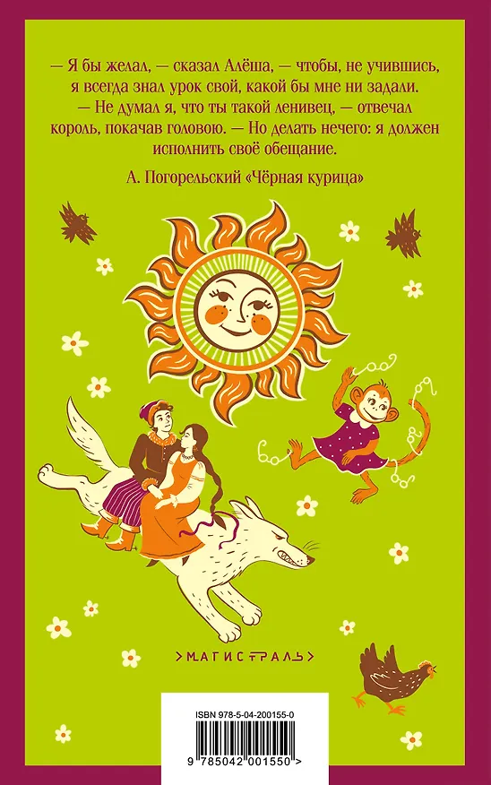Книга Чтение на лето. 4 класс (Василий Жуковский, Александр Пушкин) — 2