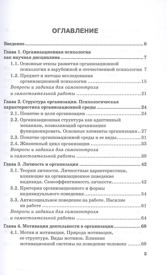 Книга Организационная психология: Учебник для бакалавриата (Елена Камнева, Наталья Шуракова) — 3