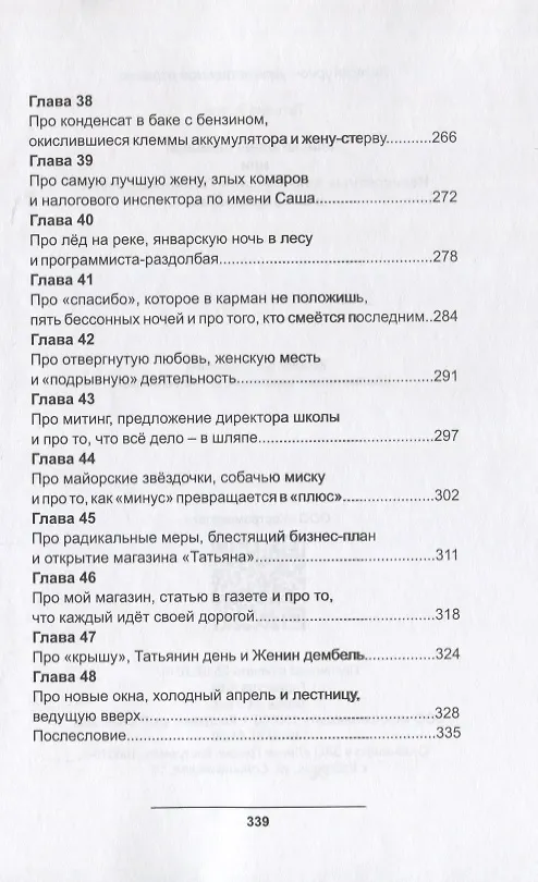 Книга Записки жены офицера или Невероятные приключения Татьяны… (м) Астра () — 5