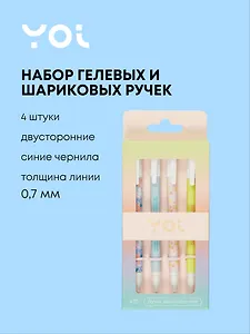 Ручки гелевые/шариковые Yoi, Sunset, двухсторонние синие 4 штуки