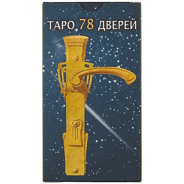 Книга Таро Аввалон, Таро 78 Дверей RUS () — 2
