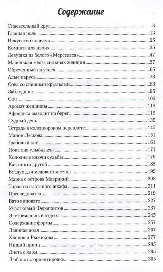 Книга Женщины прощают первыми (Генрих Кранц) — 2