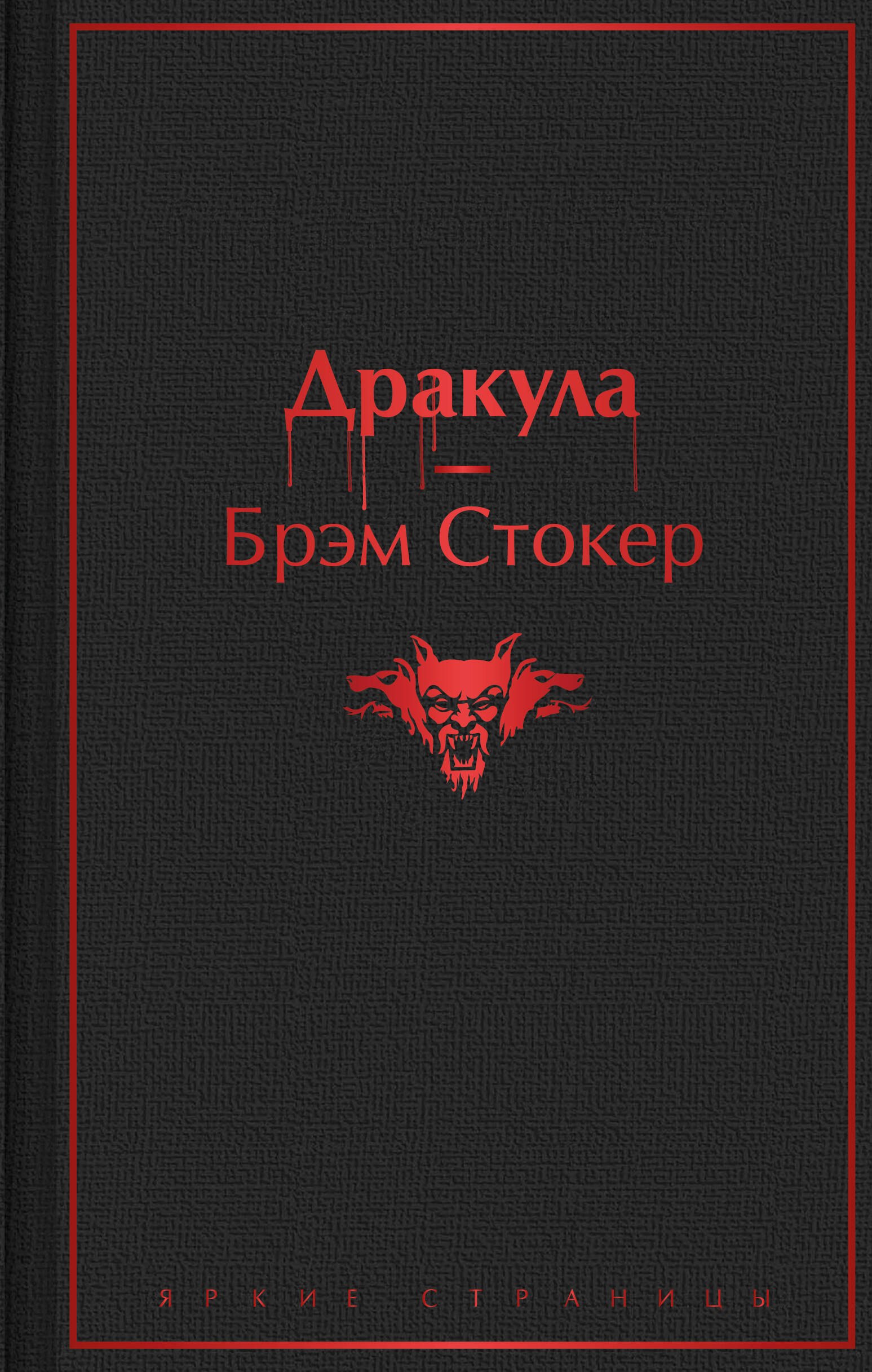 

Дракула