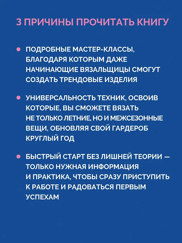 Книга Вяжем трендовые летние изделия крючком и спицами (Дарина luna made) — 4