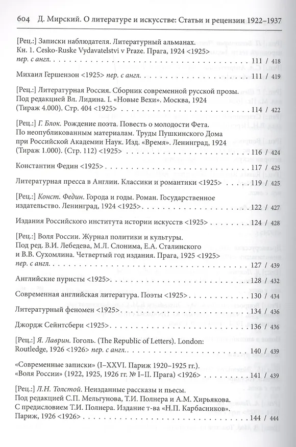Книга О литературе и искусстве. Статьи и рецензии. 1922-1937 () — 4