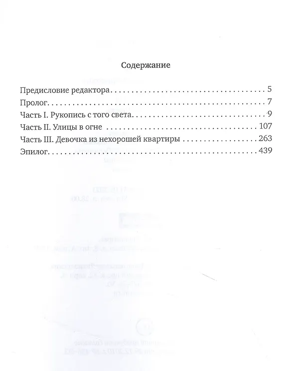 Книга Меломан: роман-исповедь () — 2