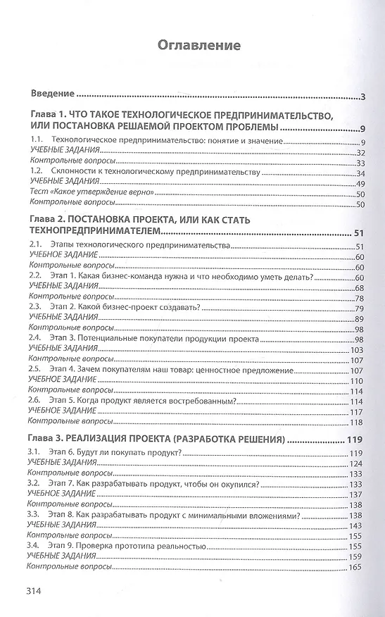 Книга Технологическое предпринимательство. Учебное пособие (Павел Глухих) — 2