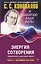 Энергия Сотворения. Я забираю вашу боль! Слово о Докторе. Переработанное и дополненное издание — 3026063 — 1