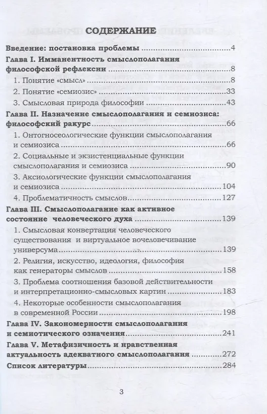 Книга Смыслополагание, смыслы, семиозис в свете философии: монография (Татьяна Лапина) — 2