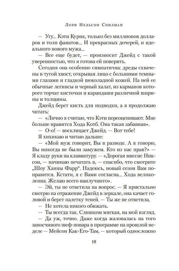 Книга Каменная сладость прощения (Лори Спилман) — 13