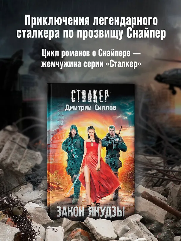Книга Закон якудзы (Дмитрий Силлов) — 4