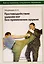 Противодействие ударам ног без применения оружия. Пособие для 1-2-й ступени "Унибос" — 2598279 — 1