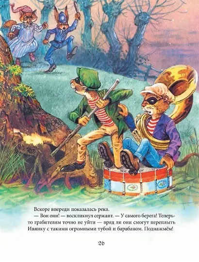 Книга Переполох в Ивовой долине. Сказки (Джон Пейшенс) — 5