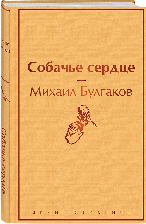 Книга Собачье сердце (Михаил Булгаков) — 5