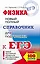 ЕГЭ. Физика. Новый полный справочник для подготовки к ЕГЭ — 2543218 — 1
