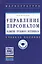 Управление персоналом: развитие трудового потенциала: Учеб. пособие — 2376899 — 2