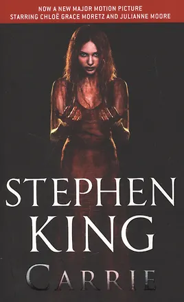 Книга Carrie (film) (Стивен Кинг)