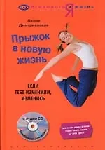 Прыжок в новую жизнь c СD 2154139