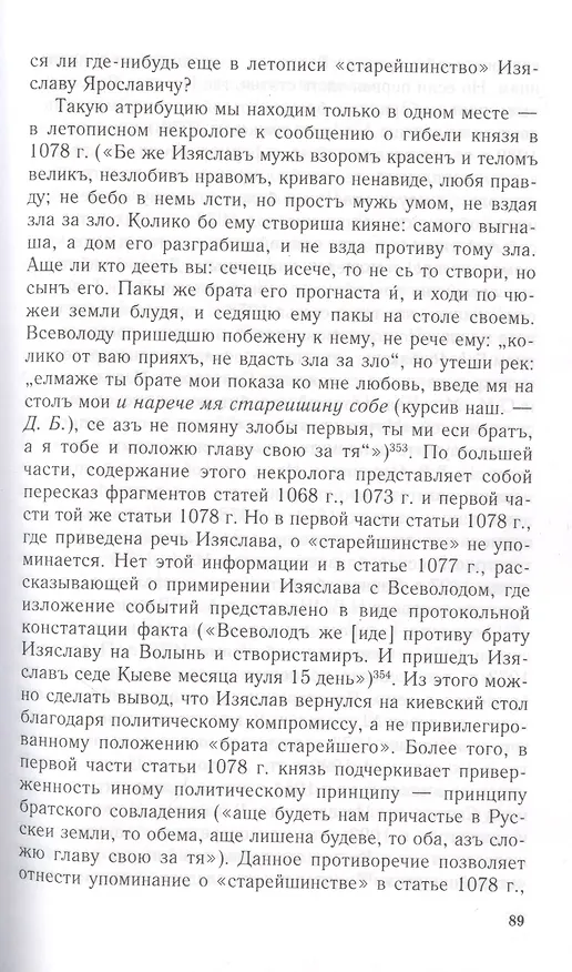 Книга Междукняжеские отношения на Руси. Х – первая четверть XII в. (Дмитрий Боровков) — 6