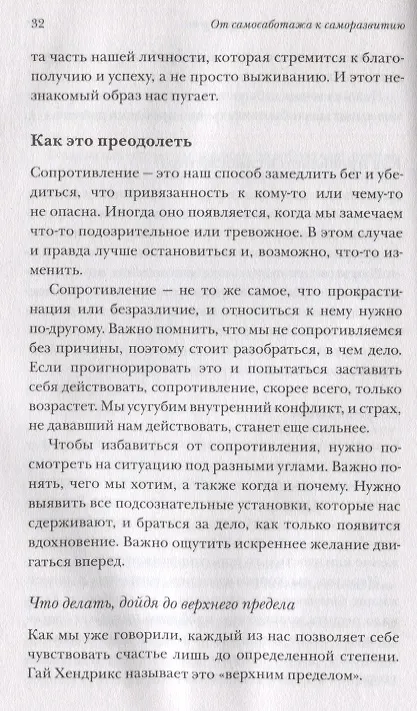 Книга От самосаботажа к саморазвитию. Как победить негативные внутренние установки на пути к счастью (мягкая обложка) (Брианна Уист) — 6