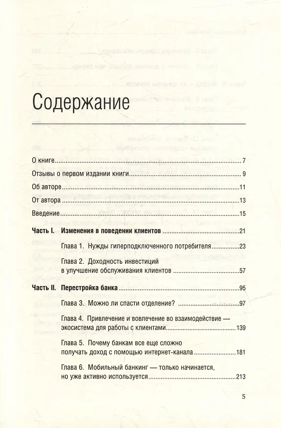 Книга Банк 3.0. Почему сегодня банк - это не то, куда вы ходите, а то, что вы делаете. Том 49 (Бретт Кинг) — 2