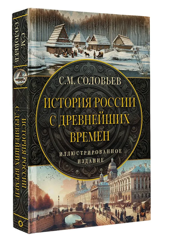 Книга История России с древнейших времен (Сергей Соловьев) — 4