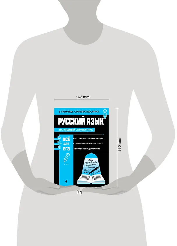Книга Русский язык (Елена Маханова) — 18
