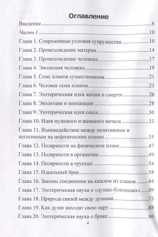 Книга Эзотерика любви и брака. Магический взгляд на любовь, секс и отношения. Духовное руководство по работе с энергией любви (Дион Форчун) — 2