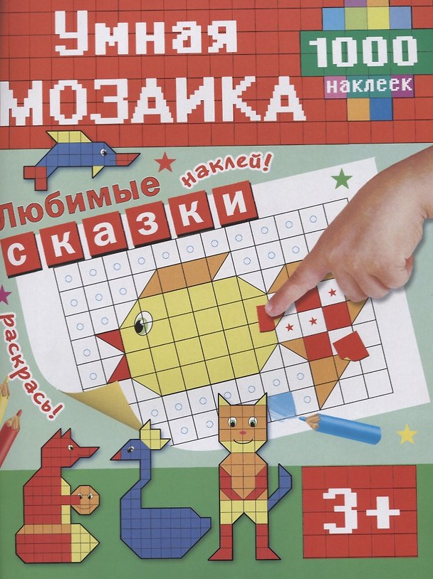 Книга Любимые сказки () — 1