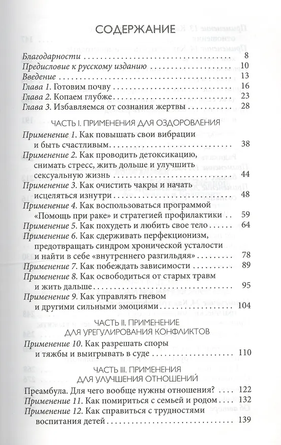 Книга Радикальное Прощение: 25 практических применений. Новые способы решения проблем повседневной жизни (Колин Типпинг) — 4